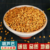Fenugreek lubazi fenugreek powder bitter bean huba seasoned bean fragrant bean 500g free shipping chinese herbal medicine