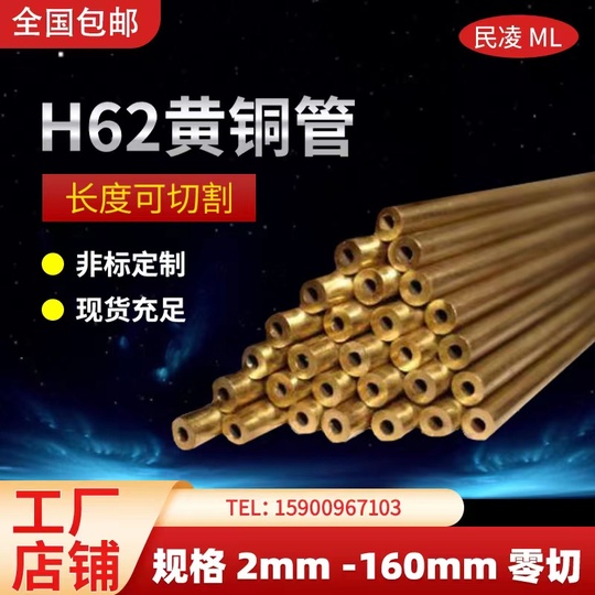 H62黄铜管厚壁铜管纯铜管空心铜管直径3 4 5 6 8 10 12-140mm