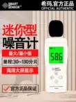 Xima máy đo tiếng ồn máy dò decibel máy đo tiếng ồn độ chính xác cao máy đo tiếng ồn máy đo mức âm thanh âm thanh dụng cụ đo Máy đo tiếng ồn