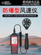 Xima AM856 chống cháy nổ máy đo gió lượng gió nhiệt độ gió hướng gió góc độ ẩm ngoài trời đa chức năng máy đo gió