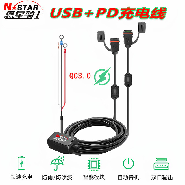 Motorcycle electric car modified Type-c Apple PD waterproof fast charge 360 sports camera recorder USB charger