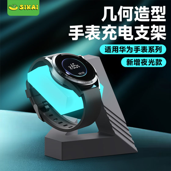 
Suitable for Huawei GT6/Watch5 charging stand/Fit4/4proGT5/GT5Pro charger base Watch4/GT4/Ultimate base D2 extraordinary master stand