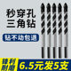 Ceramic tile drill bit concrete drilling triangle drill opening king drill alloy 6mm glass cement complete hand electric drill
