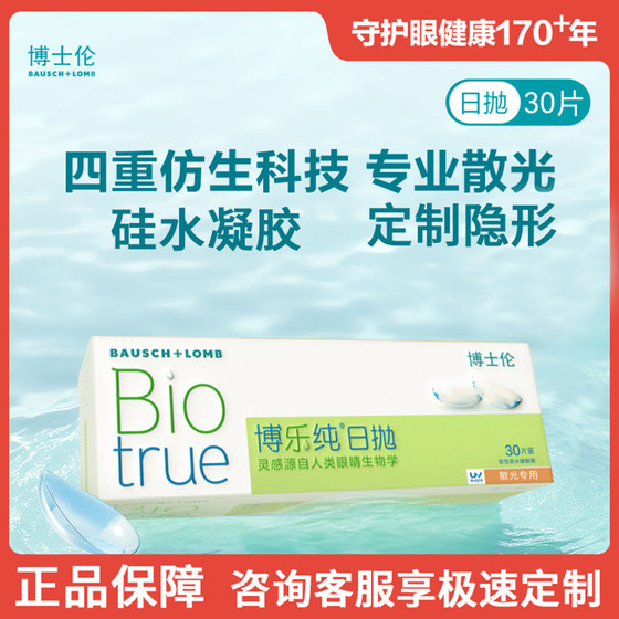 
Bausch & Lomb contact lenses astigmatism custom Bole pure daily disposable 30 pieces astigmatism with myopia lens silicone hydrogel AM