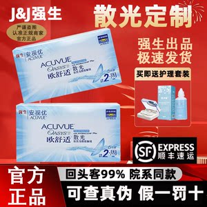 
[Official Genuine] Johnson & Johnson European Comfort Astigmatism Contact Lenses Customized Biweekly Disposable Myopia 6 Pieces TF