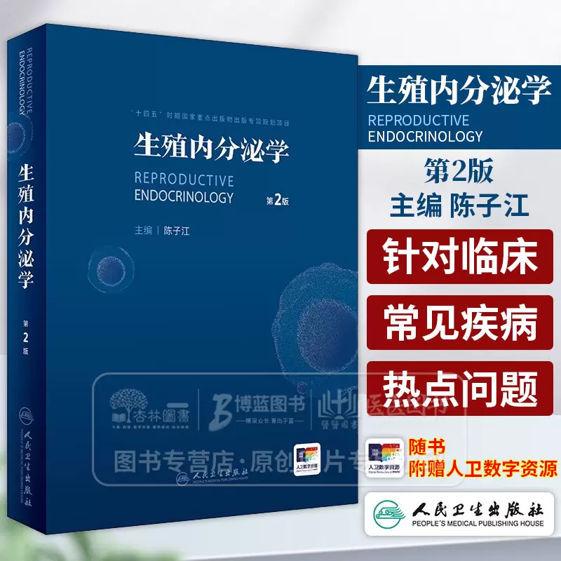 Reproductive Endocrinology 生殖内分泌学 2024出版 Reproductive Endocrinology 生殖内分泌学 2024出版 Reproductive