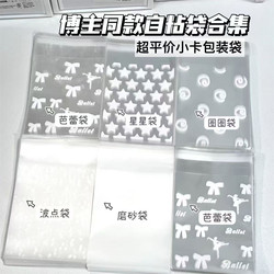 Ziplock Bag Idol Card Holder High Aesthetic Value ins Cute Gift Self-Adhesive Bag Packing Bag Jewelry Earring Storage Bag