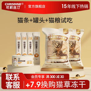
[New Customers Try It] Christine Cat Snacks Try It Out Cat Strips Cat Food Canned Cat Snacks for Adult Cats and Kittens