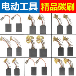 Suitable for Dongcheng carbon brush supporting angle grinding electric drill electric pick hammer cutting machine electric grinding head electric circular saw water drill electric brush