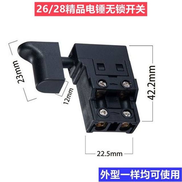Dongcheng accessories Hengfeng electric hammer impact drill switch 26 electric hammer lock-free switch dust-proof and durable universal switch