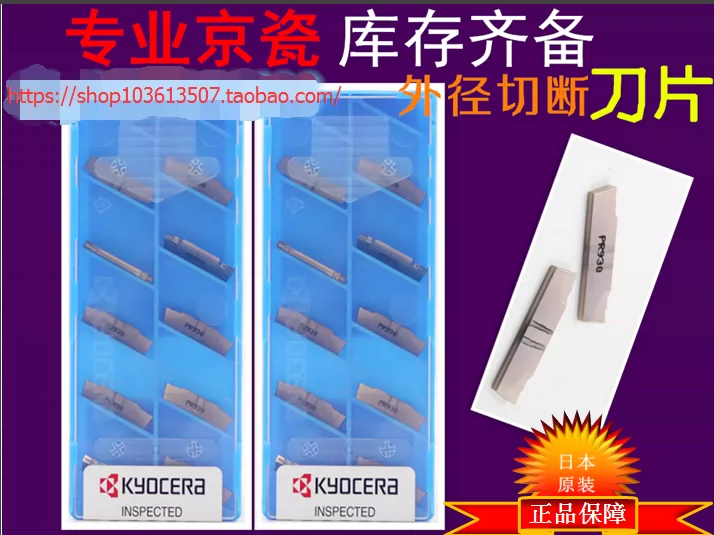 GMM2020R-TK-8D PR930 PR915 KW10 京瓷刀片Kyocera 数控切断刀