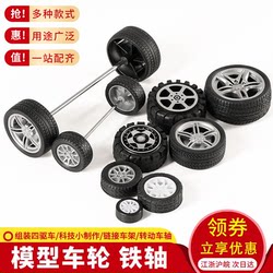 Model Remote Control Toy Car Four-Wheel Drive Rubber Wheels Tire Accessories Metal Axle Small Thin Iron Rod Shaft