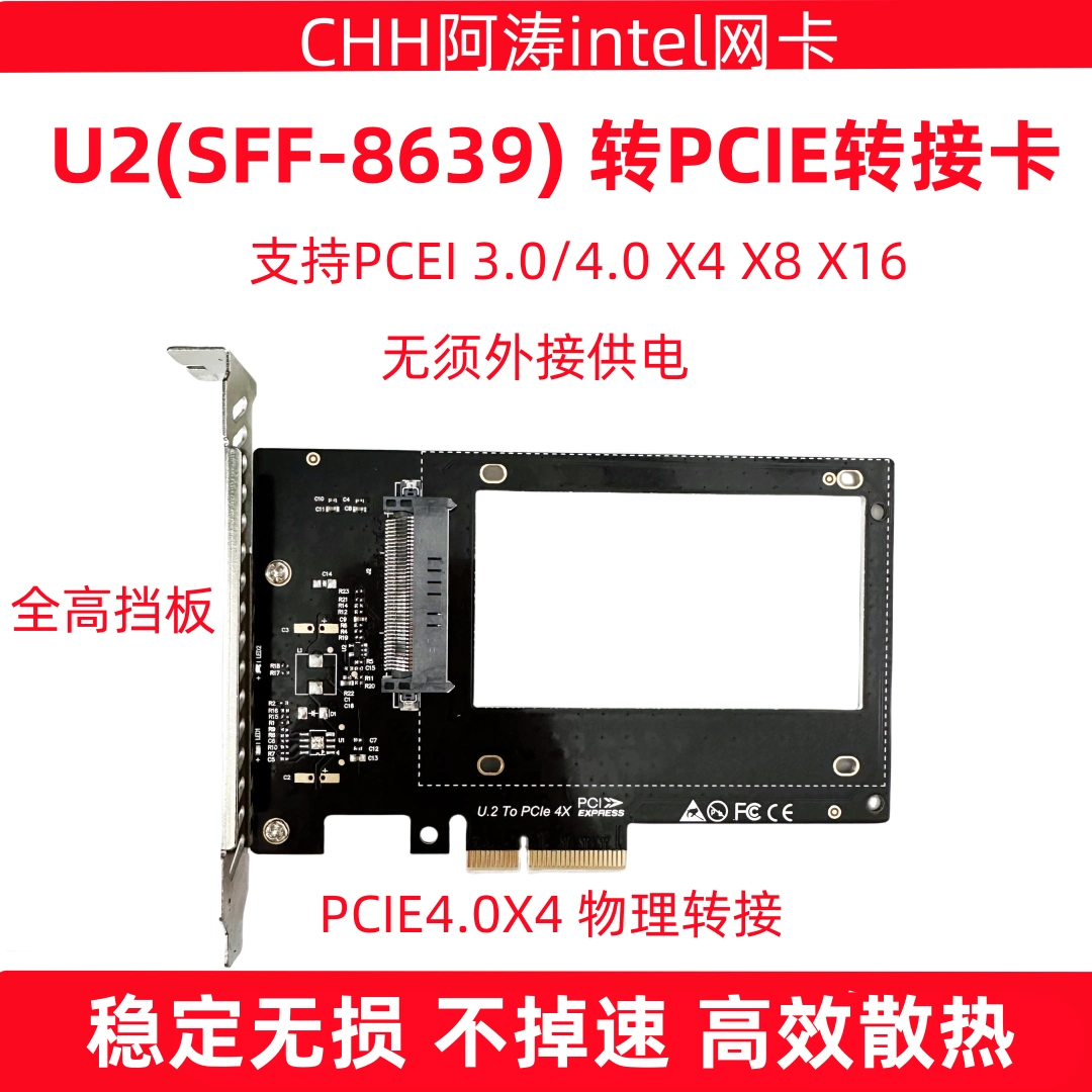 U.2转PCIE 免供电全新 U2转接卡SSD固态硬盘转PCIE 转接卡nvme-Taobao