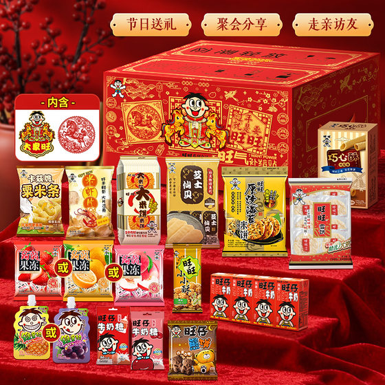 Want Want New Year Gift Box Classic Snack Box 1.39kg Casual Snack Gift Box Stocking and Gifting Wholesale
