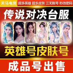 Legend of Confrontation Account for Sale, Level 30, Many Heroes, Limited Edition Skins, Full Prestige, High Rank Garena