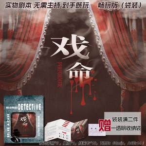 
Detective Series Murder Mystery Mini-Script Killing Scene 6 People Introduction Role-Playing Reasoning Board Game Micro-Terror