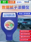Máy đo màng sơn ô tô thử nghiệm máy đo độ dày lớp phủ xe đã qua sử dụng bột bả đặc biệt độ dày sơn sắt và nhôm hai mục đích Máy đo độ dày