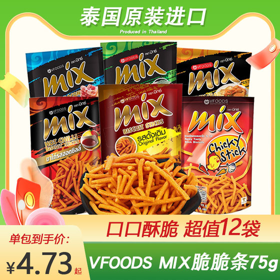 Thailand imported vfoods mix crispy strips 15 bags of spicy Internet celebrity shrimp crackers snack snacks chips snack food