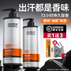 George Carroll Shower Gel Men's Long-Lasting Fragrance Oil Control Mite-Removing Shampoo Set Genuine Official Flagship Store