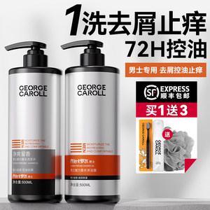 George Carroll men's shampoo anti-dandruff anti-itch oil control wooden long-lasting fragrance shampoo shampoo set
