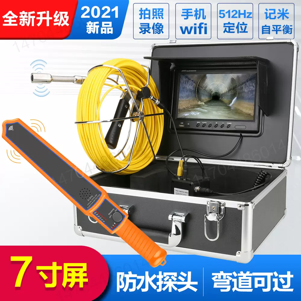 工业高清管道摄像机7寸50米地下管线定位探测仪MAOTEWANG品牌