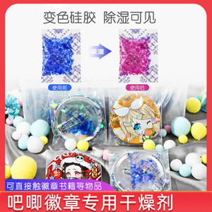 
Barji desiccant change color silicone badge book camera dog food food reusable moisture-proof and moisture-absorbing agent