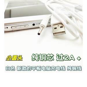 
New tablet computer with small round hole MID charging cable DC2.5 tablet data cable round head usb cable