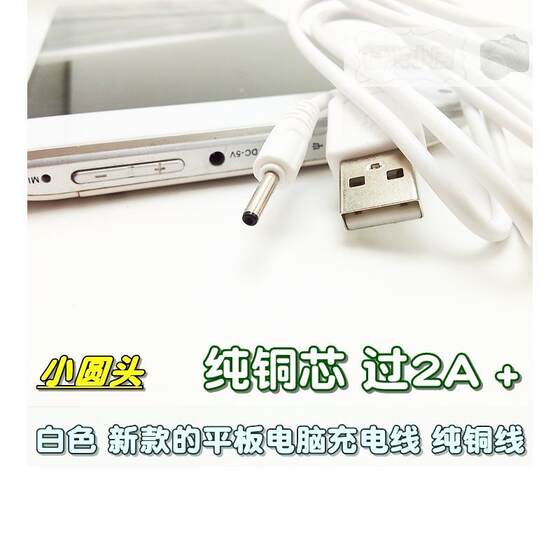 
New tablet computer with small round hole MID charging cable DC2.5 tablet data cable round head usb cable
