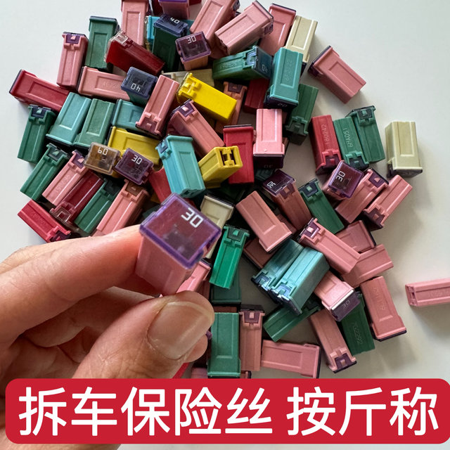 
Square fuse disassembly parts rectangular fuse 20A30A40A50A safety piece is called the fuse box according to Jin [Jin equals 0.5 kg]