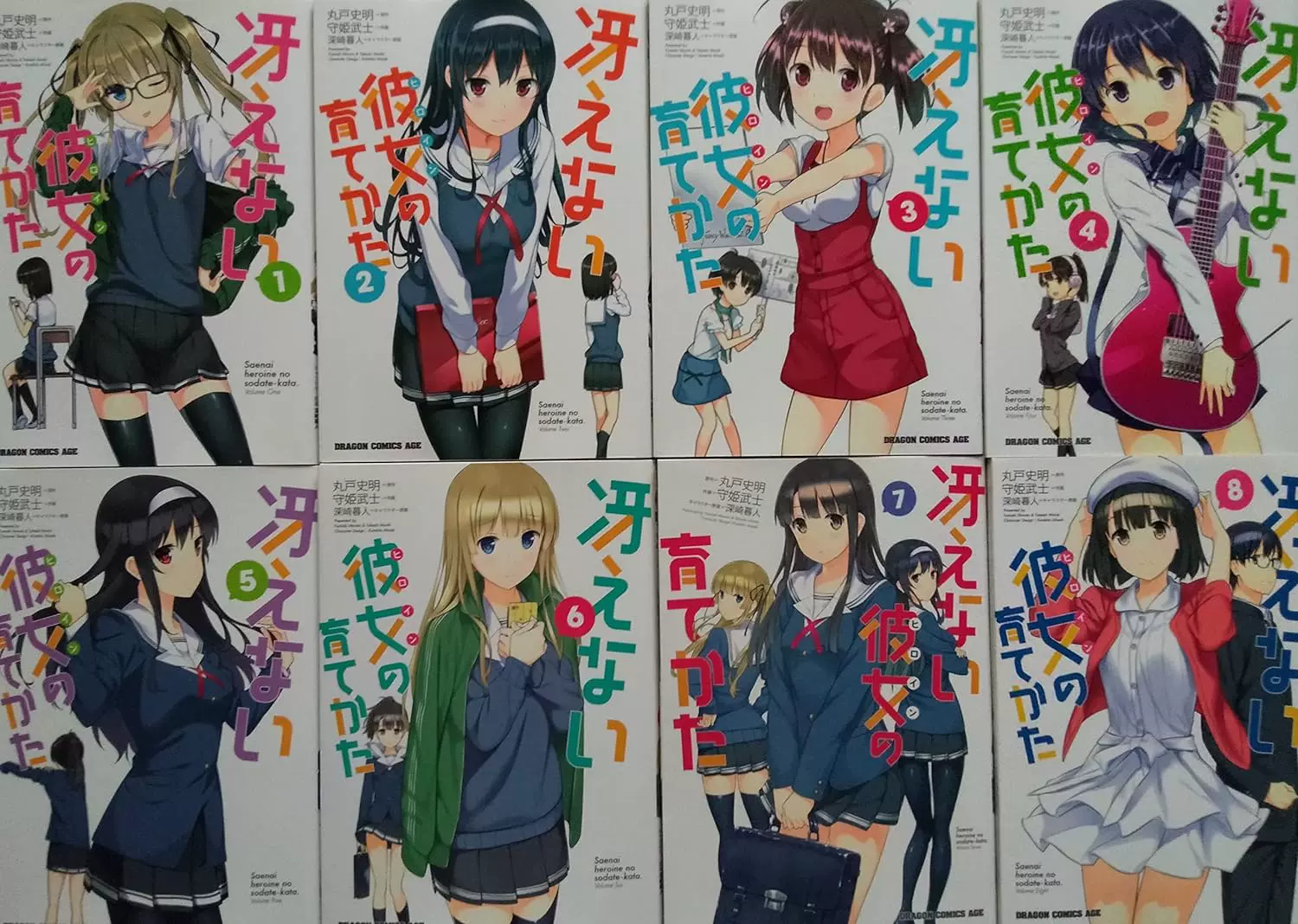 路人女主的养成方法冴えない彼女の育てかた漫画单行本1-8可订