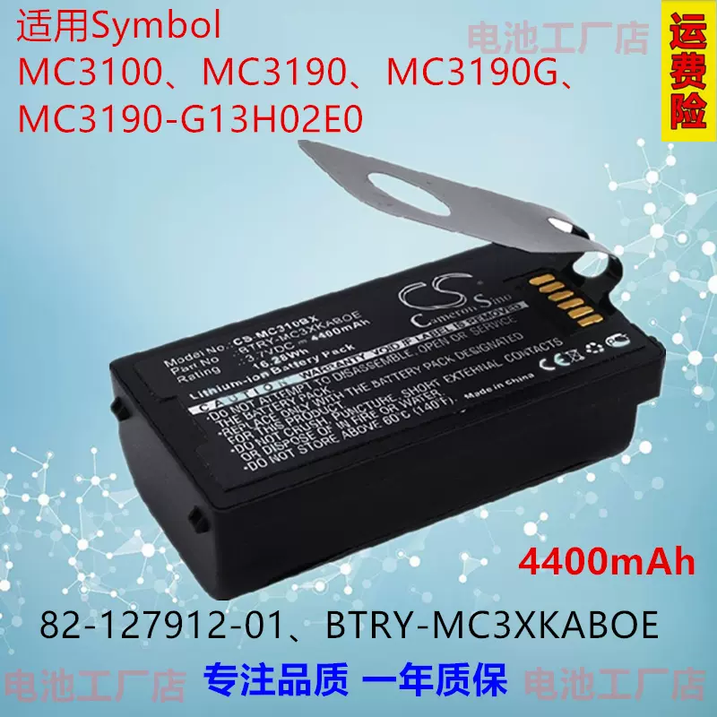 CS适用讯宝Symbol MC3100 MC3190条码扫描器兼容电池82-127912-01