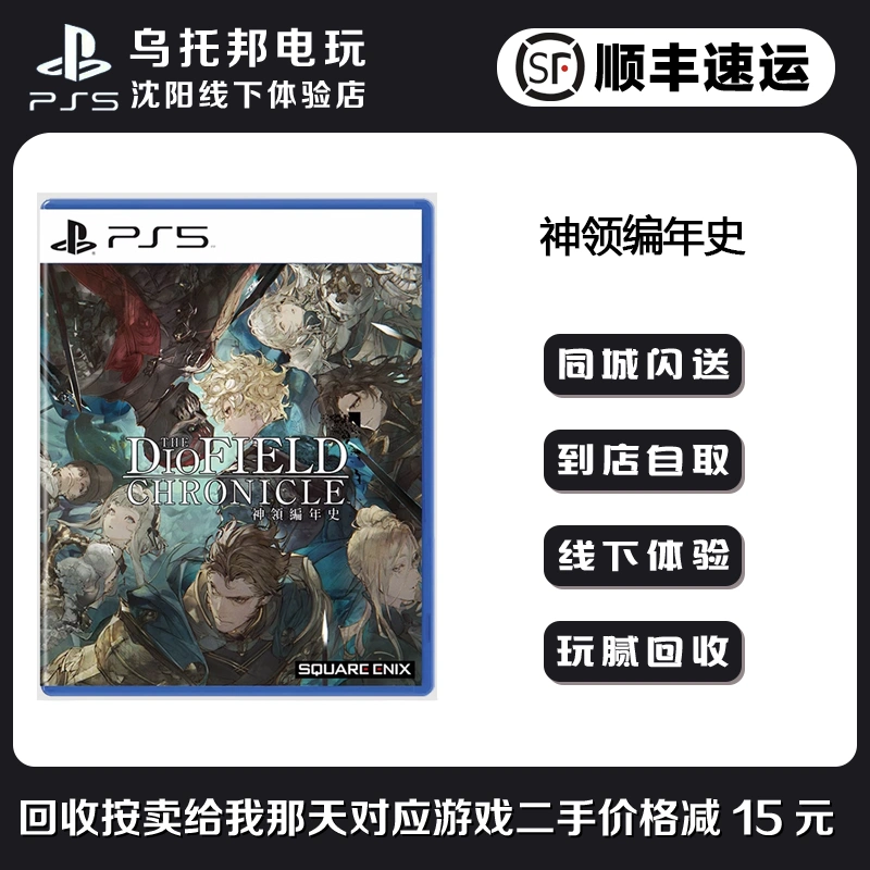 索尼PS5二手遊戲神領編年史The DioField Chronicle 中文現貨-Taobao