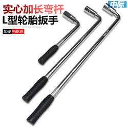 Solid Thickened and Lengthened Curved L-Shaped Tire Wrench, Chrome Vanadium Steel Car Tire Changing Tool, Repair Socket Wrench