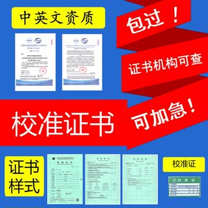 
Third-party metrology calibration certificate caliper pressure gauge electronic scale multimeter instrument calibration verification and identification
