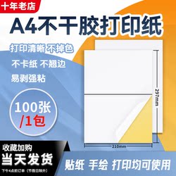 Jingsheng A4 Self-Adhesive Printing Paper Glossy Matte Label Sticker with Adhesive Backing Copper Plate Inner Cutting Inkjet Name Sticker