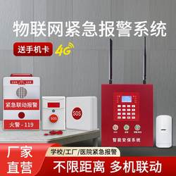Internet of Things Alarm Host Wireless Emergency Button One-Touch Alarm School Hospital Remote 4g Alarm System