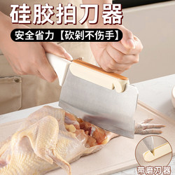 Silicone Knife Back Protector, Kitchen Vegetable Cutting Hand Protector, Bone Chopping Tool, Labor-Saving, Does Not Hurt Hands, Knife Back Protector, Kitchen Gadget