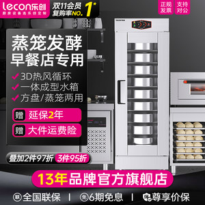 
lecon/Lechuang Xingfa Box Steamer Commercial Fermentation Cabinet Large Bread Steamed Bun Dough Fermentation Cabinet Breakfast Shop