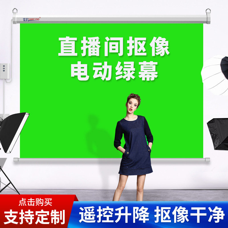 맞춤형 녹색 화면 배경, 인터넷 유명인 라이브 방송, 녹색 컷아웃 촬영, 전기 원격 제어 리프트, 맞춤형 광고 및 판촉 잉크젯 인쇄-