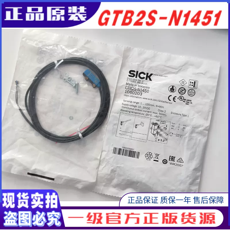 1060203 GTB2S-N1451 正品德国SICK反射光电眼开关传感器假一罚十-Taobao