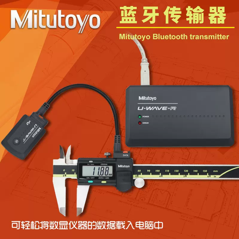 日本三豐Mitutoyo藍牙輸出無線傳輸裝置02AZD810D數顯卡尺0-150mm-Taobao