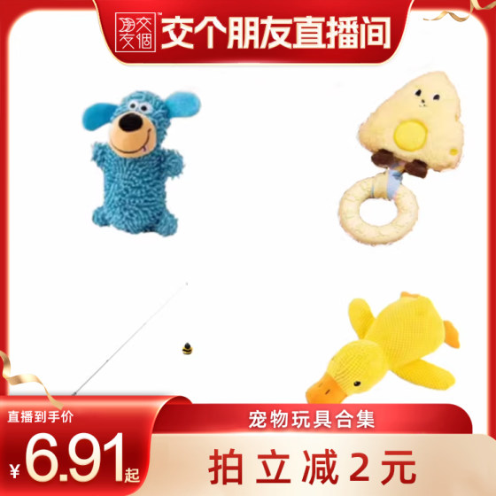 [Make a Friend] Mai Dehao Funny Cat Stick Cat Toy Dog Sound Molar Teething Resistant Bite Toy