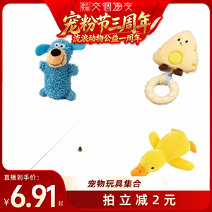 [Make a Friend and Pet Fans Festival] Mai Dehao Funny Cat Stick Cat Toy Dog Sounding Teething and Chewing Toy
