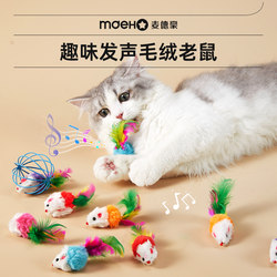 Cat Toys, Cat Teaser Wand, Kitten Energy-Consuming Sound-Making Mouse, Self-Entertainment Boredom-Relief Gadget, Complete Collection of Cat Supplies