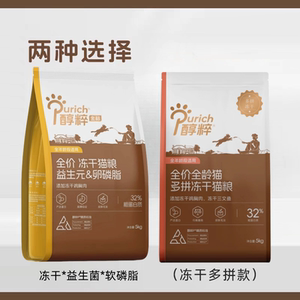 
Pure Gold Label Freeze-Dried Cat Food 5kg Special for Adult Cats and Kittens High Meat Content Full Price Section Grain-Free Pure 10*0.5kg