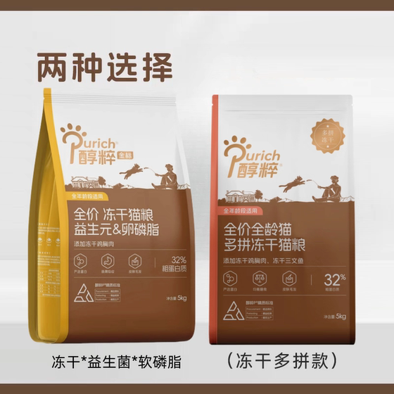 
Pure Gold Label Freeze-Dried Cat Food 5kg Special for Adult Cats and Kittens High Meat Content Full Price Section Grain-Free Pure 10*0.5kg