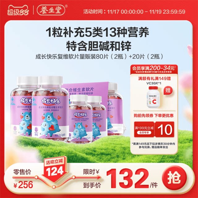Health Hall grows happy children with composite vitamin soft sugar containing zinc multi -element film adolescents