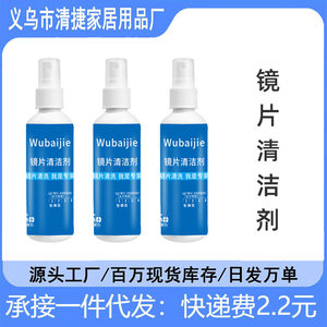 
Lens cleaning liquid cleaning agent eye water spray cleaning care liquid mirror water wipe frame glasses