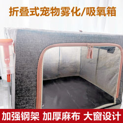 Pet Cat Nasal Congestion, Dog Cough Nebulizer, Kennel Cough Nebulizer, Oxygen Inhalation Box LAOSHU Cat Maternity Ward Anti-Scratch Oxygen Box