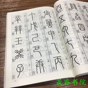 篆书说文解字- Top 500件篆书说文解字- 2024年4月更新- Taobao